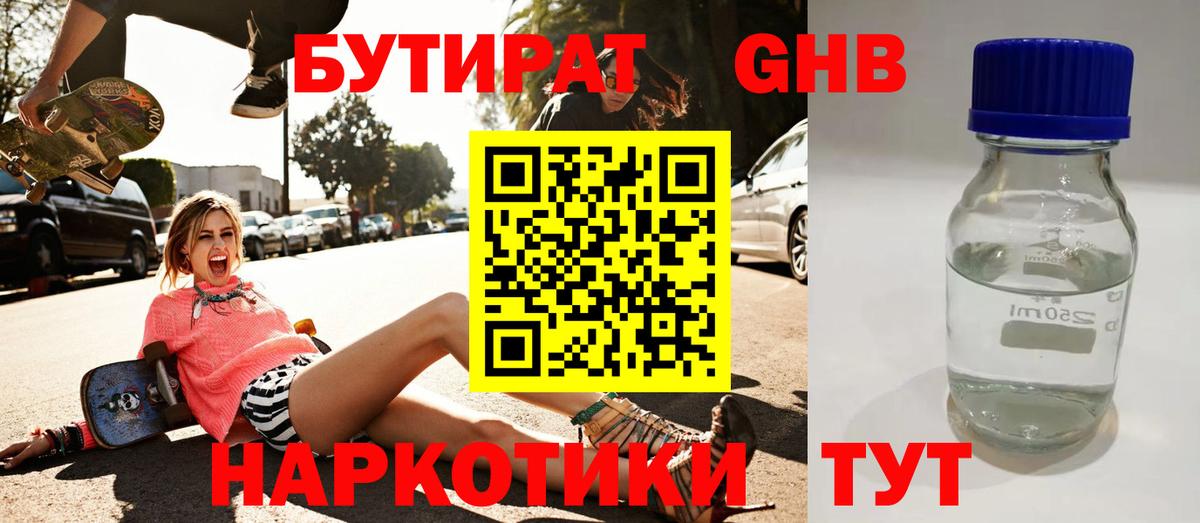 Бутират вода Архангельск