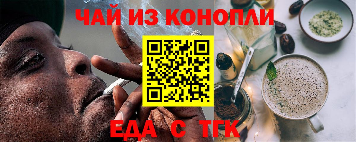 Еда ТГК марихуана  Вход с VPN  Архангельск 