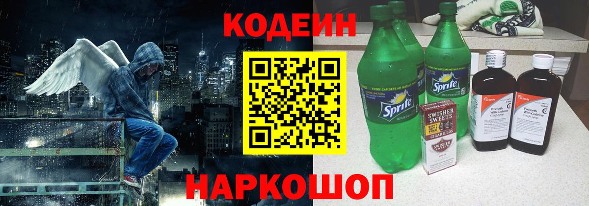 Кодеин напиток Lean (лин)  Кодеин напиток Lean (лин)  Вход с VPN  Архангельск 