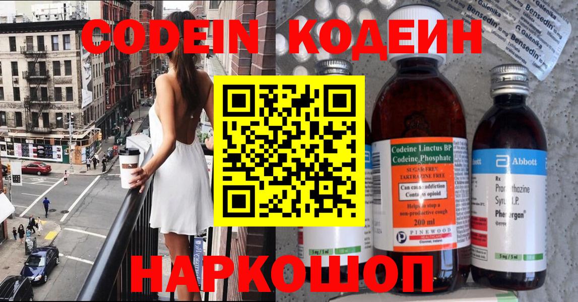 Кодеин напиток Lean (лин) Архангельск
