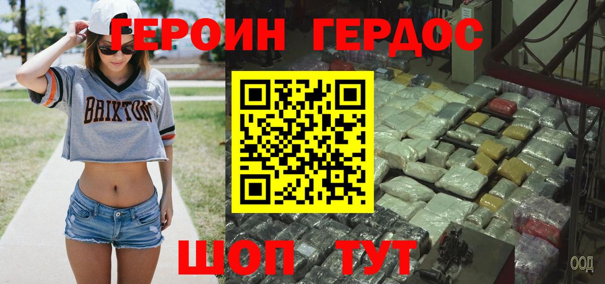 Героин афганец  Вход с VPN  Архангельск 