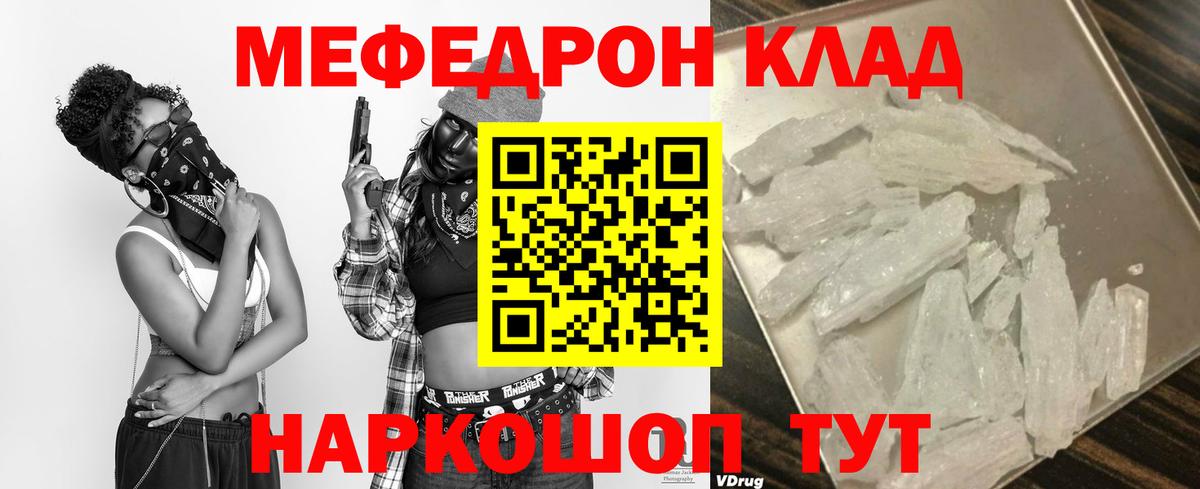 Меф мяу мяу  МЕФ  Архангельск  Вход с VPN  МЕФ VHQ 