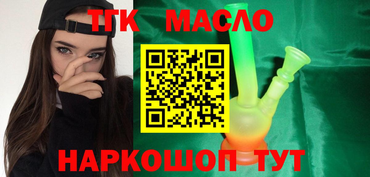 Архангельск  Дистиллят ТГК THC oil  Вход с VPN  Дистиллят ТГК Wax 